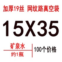 진공포장기비닐 밀봉팩 진공기 무늬수제 아교떡 진공소포장 봉지 자가봉입 가정용 밀폐기 스몰, 01 1, 18 【두꺼움19실크】15*35cm 100가격만