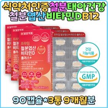 철분 철분영양제 임산부 엽산 태아건강 비타민D 임신선물 비타민B12 철분제 임산부선물 종합영양제 구리 골다공증예방 에너지생성 활력증진 청소년 수유부 직장인 수험생 선물 추천 홈쇼핑 갱년기 멀티비타민