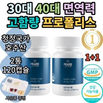 럭시팜 프로폴리스 플러스 프리미엄 포르폴리스 플로폴리스 푸로폴리스 폴리폴리스 아연 플라보노이드 식약처인증 환절기 대용량 여성 추천 부모님 bee propolis 홈쇼핑 직구 캡슐
