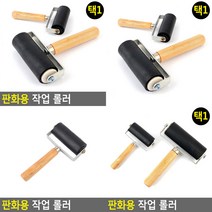 소울리드 판화용 작업 롤러 판화롤러 판화용롤러, 10cm