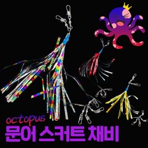 바른낚시 문어스커트채비 (2개입) 반짝이 스커트 색동 레드 골드 두족류 문어 채비, 색동(2개입)