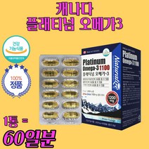식약청 인증 EPA DHA 함유유지 캐나다 오메가3 권장량 임신 초기 중기 모유 수유부 수유기 임산부 출산후 청소년 수험생 어르신 어른 2개월