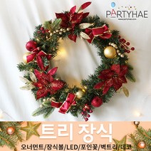 (주)파티해 크리스마스 트리 장식2 E-I - 벽트리 세트 리스 미니트리 모루, G14_오너먼트장식리스(50cm)-레드