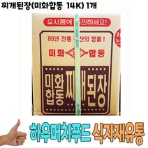 식자재 유통 도매) 찌개된장(미화합동 14Kg) 1개