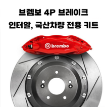 브렘보 CTS-V 4P 브레이크 인터알 경량로터 (국산차), 18인치 / 355mm, 옐로우, 1개