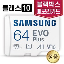 블랙박스 SD카드 루카스 큐비아 R935 듀오 삼성 64GB