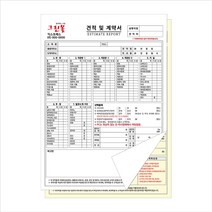 포장이사 계약서 견적서 NCR지 상하복사용지 이사표준약관 이삿짐계약서 이삿짐견적서 인쇄 제작, B타입, 30권(1500세트)