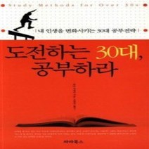 [개똥이네]도전하는 30대 공부하라