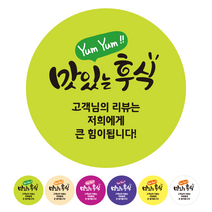 더굿데이 배달 리뷰 쇼핑몰스티커 6가지컬러 40종 리뷰스티커 서비스스티커 배민 쿠팡이츠 요이요 쇼핑몰 후기 포인트적립 구매확정 스티커, 10B_500개_6컬러_리뷰후식, 500개