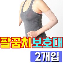 [와이지메디컬] 일상 생활에서 다양하게 활용 팔꿈치 보호대 X 2개입 엄마선물 어머니선물 아버지선물 아빠선물 시부모님선물 효도선물 부모님선물 집들이선물 남친선물 여친선물 부부선물 신혼부부선물 크리스마스선물 최애템 남자친구선물 여자친구선물 경품 사은품, 실버E PCS02_M