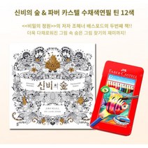 취미수채화 색연필스케치북 수채화색칠 그림놀이 집콕놀이 그림그리기 10대취미
