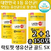 2+1 식약처 인증 종근당 락토핏 생 유산균 골드 5X 배변 활동 장 건강 도움 프로 바이오 틱스 정품 추천 온 가족 영양제 락토픽 락터핏 랏토핏 라토핏 라토픽 홈쇼핑 직장인