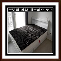 바나나빌딩 무중력 마약매트리스 숨쉬는 매트리스 3D입체설계 허리에 좋은 토퍼 커버 숙면, 02.침대 토퍼용7cm 퀸