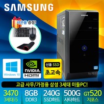 중고컴퓨터 데스크탑 컴퓨터본체 PC 사무용컴퓨터 삼성 리퍼 1년무상 윈도우10정품, 삼성PC, 3.삼성 3세대 고급형 HDMI