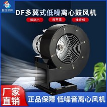 시로코팬 소형 송풍기 Zhao의 df 다중 날개 팬 초저소음 원심 팬 강력한, 고온 유형 120w-370w 플러스 20위안