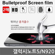 갤럭시노트5 SPR 방탄필름 2매 액정필름 N920, 상세설명 참조