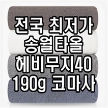 초특가 판매 파주 답례품 송월타월 송월타올 190g 수건 헤비무지 두꺼운 도톰한 고급 호텔타올 도매, 회색