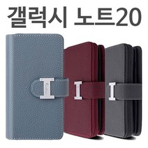 갤럭시노트20 라핀 지퍼 다이어리케이스 N981