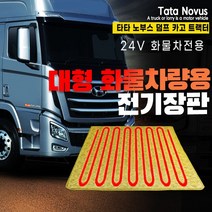 SWCAR 노부스 차세대 트럭 전기장판 24V 온열매트 화물차 국내생산, PVC열선-57x175, 1개
