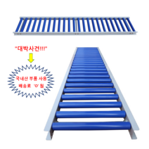 사다리 컨베이어 폭600x길이3000mm 무동력 무구동 콘베이어 콘베어 신우컨베이어, 1개