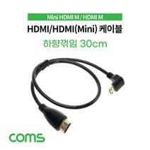 HDMI 케이블 30cm HDMI to Mini HDMI 하향 꺽임 IF578
