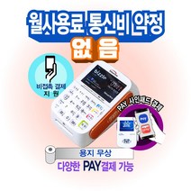 신용카드단말기 유선 카드조회기 2인치 SMT-T225, 1개, 신규-개인사업자