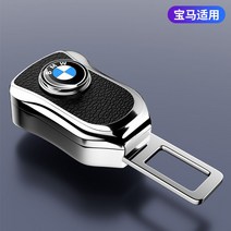 안전벨트 연장클립 확장 버클 필수 고정 임산부 차량용 벨트 1+1, BMW 시그니처 1+1