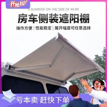 캠핑카 카라반 어닝 차박텐트 RV용 어닝 사이드어닝, 차양 설치 행잉 플레이트1개