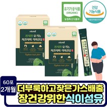 유기농 100% 식이섬유 보충제 차전자피 딱딱한 변 부드럽게 부모님 노인 잔변감 묵은변 장활동 똥이안나올때 더부룩 장비우기 건강식품 수용성 불용성 묵은변 숙변 제거 성인 80대