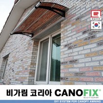 캐노픽스550x1500처마 시설 차양 막 비가림 창문 캐노피 제작 설치 어닝 테라스 꾸미기 전원 주택 현관 렉산 시공 폴리카보네이트 지붕 넥산 플라스틱 가림막 빗물받이 비막이 넥산, 브라운, 회색, 블랙