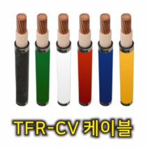 TFR-CV 케이블 칼라 전선 6SQ x 1C 전기 전력 간선 에어컨 모타 동력선, [01] 흑색