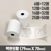친환경감열지 카드단말기 포스 용지 79*70(6봉 12봉 25봉 1box), 12봉(24롤)