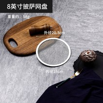 피자 그릴 오븐 베이킹 도구 상업용 가정용 두꺼운 원형 알루미늄 8-20 인치 스크린, 8 인치 피자 메쉬 디스크