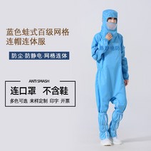 클린복 방진복원피스 식품위생복 반도체 다리 밑 사이드 지퍼 백단 그물 체크 먼지없는 정화 정전기 방지 방진 작업복 스팟, XL, 청개구리 원피스 먼지제거 슈트신발제외