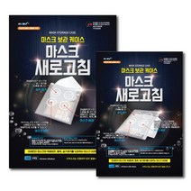데시존 마스크 새로고침 보관케이스 대형 습기제거 탈취 향균 정전기필터복원 마스크파우치, 1개