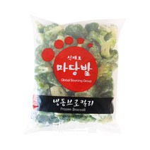비비수산 마트보다 3배이상 저렴한가격의 부분손질 브로콜리 1kg, 1팩