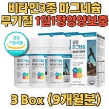 비타민3종 마그네슘315mg 무기질 하루1정 영양보충 생리통마그네슘 불면증마그네슘 신경 근육 에너지 활력 청소년 어르신 성인남녀 섭취