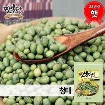 [무배]맛봉달 햇 22년산 국내산 청태콩 푸르데콩 청서리태 청콩 1kg, 1개, 500g