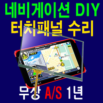 작은나비로 네비터치 순정AVN 6.5인치 7인치 8인치 9인치 터치패널 BMW 벤츠 자가수리 DIY, H13형10.2인치 일반타입