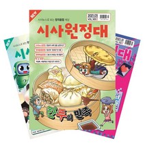 [라라잡지] [북진몰] 월간잡지 시사원정대 1년 정기구독, 동아이지에듀