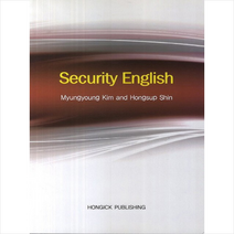 Security English, 홍익출판사
