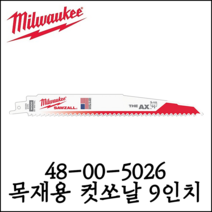 [밀워키] 9인치 목재용 컷소날 5EA 교체형 블레이드 미니컷소 48-00-5026