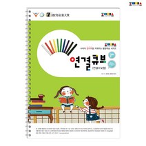[조이매스] 연결큐브 수준1 워크북