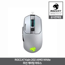 로캣 Kain 202 AIMO 무선 게이밍 마우스 화이트 ROCCAT 공식인증점