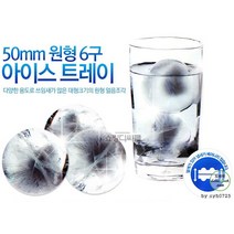 원형왕얼음제빙기/제빙기/캠핑용