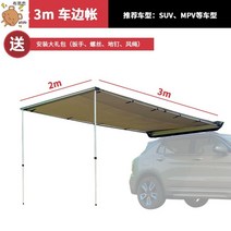 SUV 자동차 사이드 어닝 캐노피 텐트 캠핑카 타프, D
