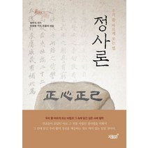 정사론:우리 활 바르게 쏘는 법, 지식과감성