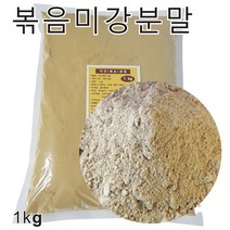 국산 볶음미강분말 1kg / 미강가루 곡류분말 기타분말, 1개