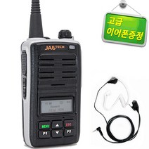 JHD-730 잘텍 고성능 디지털 무전기 + 고급 경호 이어폰 증정