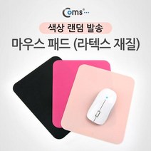 마우스 패드 (라텍스 재질) 롤형 휴대 색상랜덤